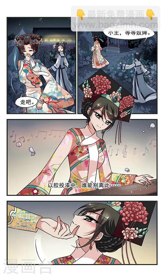 🍻妃夕妍雪 第299话 念雪获宠3 第2页