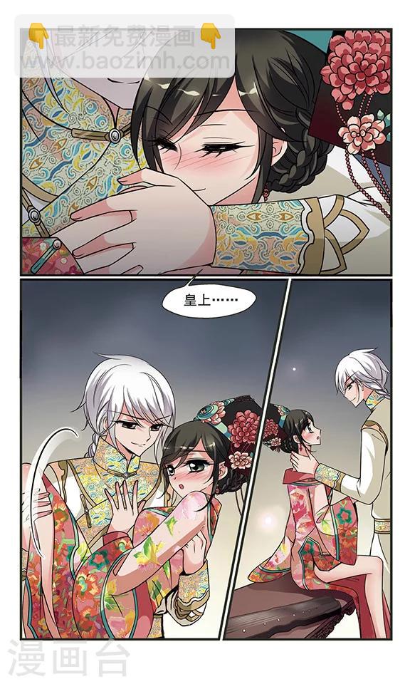 🍻妃夕妍雪 第299话 念雪获宠3 第3页