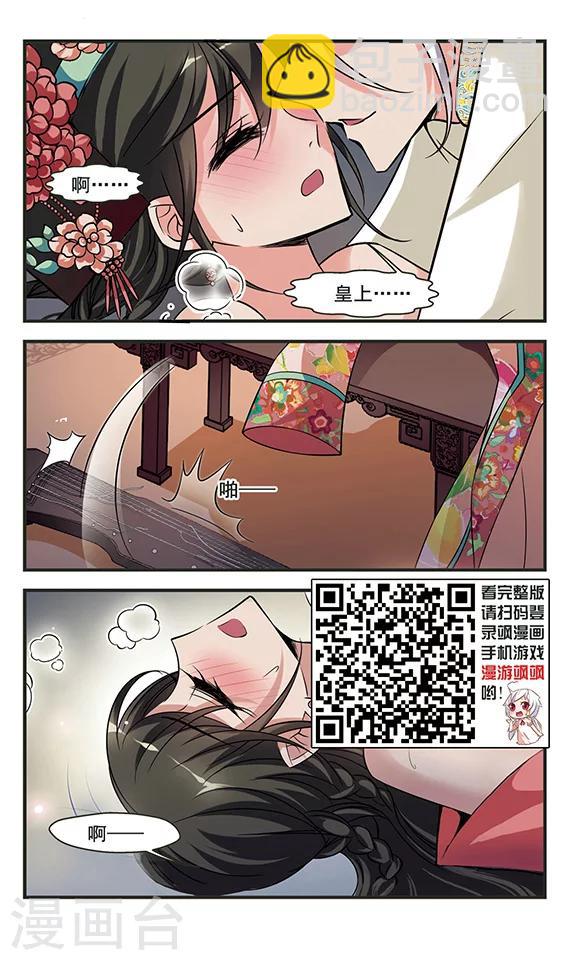 🍻妃夕妍雪 第299话 念雪获宠3 第4页