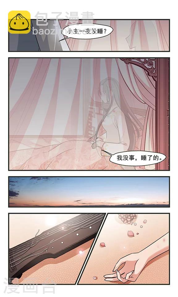 🍻妃夕妍雪 第299话 念雪获宠3 第5页