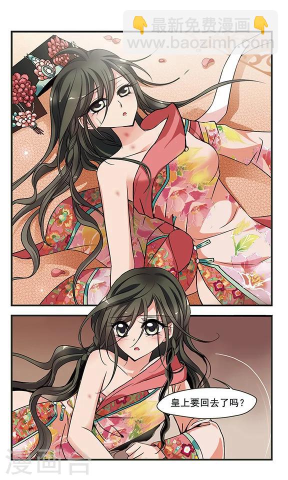 🍻妃夕妍雪 第299话 念雪获宠3 第6页
