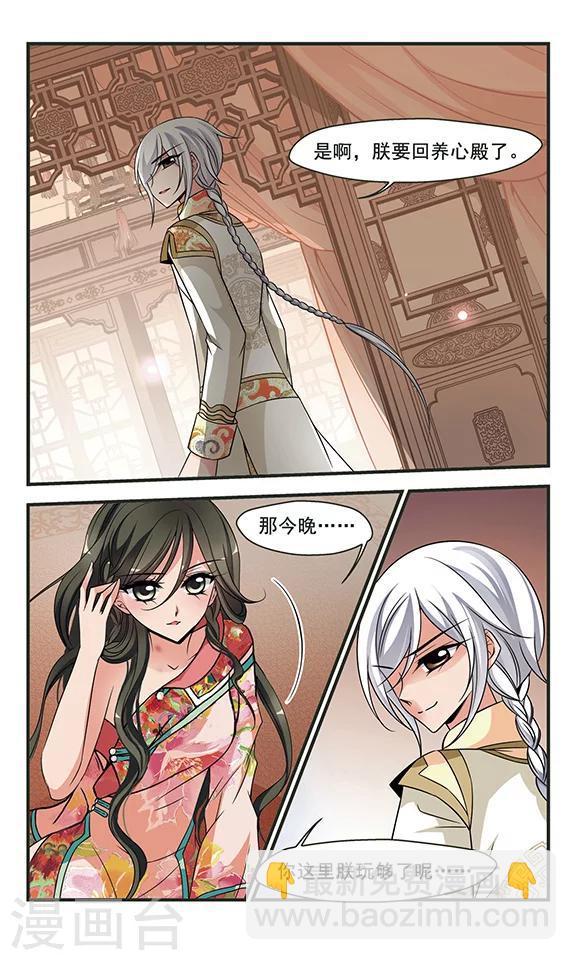 🍻妃夕妍雪 第299话 念雪获宠3 第7页