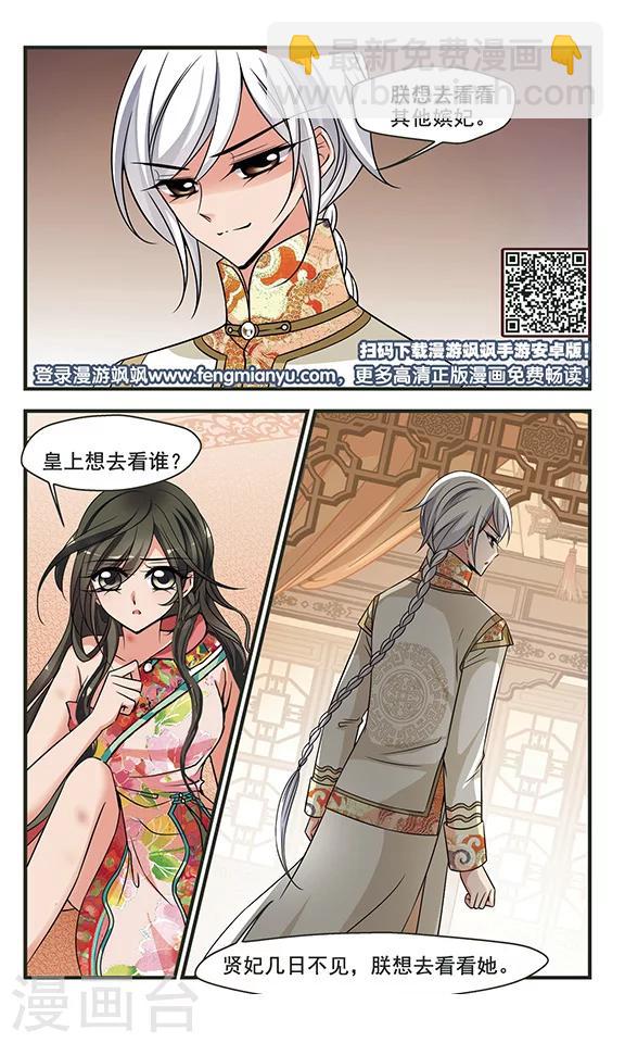 🍻妃夕妍雪 第299话 念雪获宠3 第8页