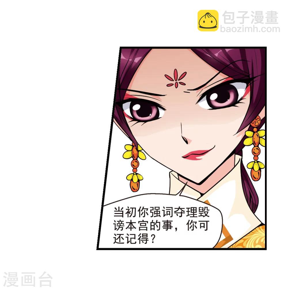 🍻妃夕妍雪 第31话 献舞2 第10页
