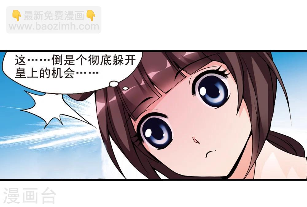 🍻妃夕妍雪 第31话 献舞2 第12页