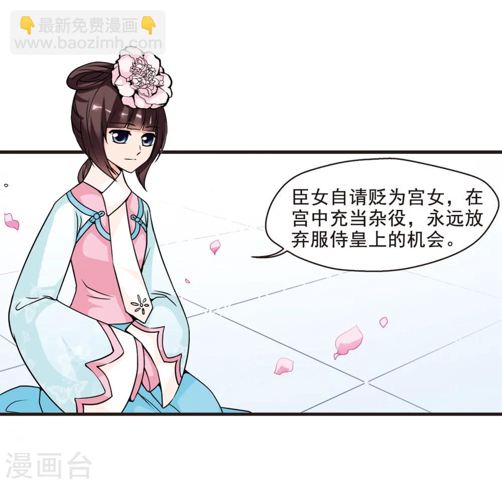 🍻妃夕妍雪 第31话 献舞2 第13页