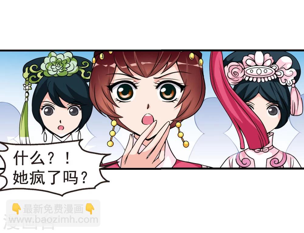 🍻妃夕妍雪 第31话 献舞2 第15页