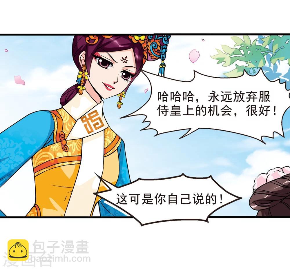 🍻妃夕妍雪 第31话 献舞2 第16页