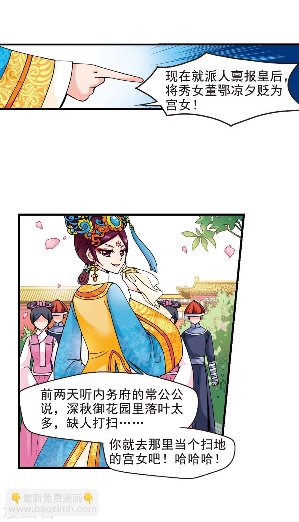 🍻妃夕妍雪 第31话 献舞2 第17页