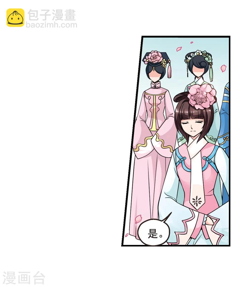 🍻妃夕妍雪 第31话 献舞2 第18页