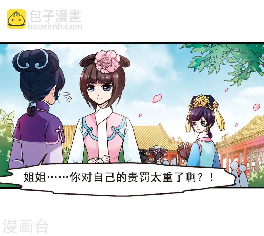 🍻妃夕妍雪 第31话 献舞2 第19页