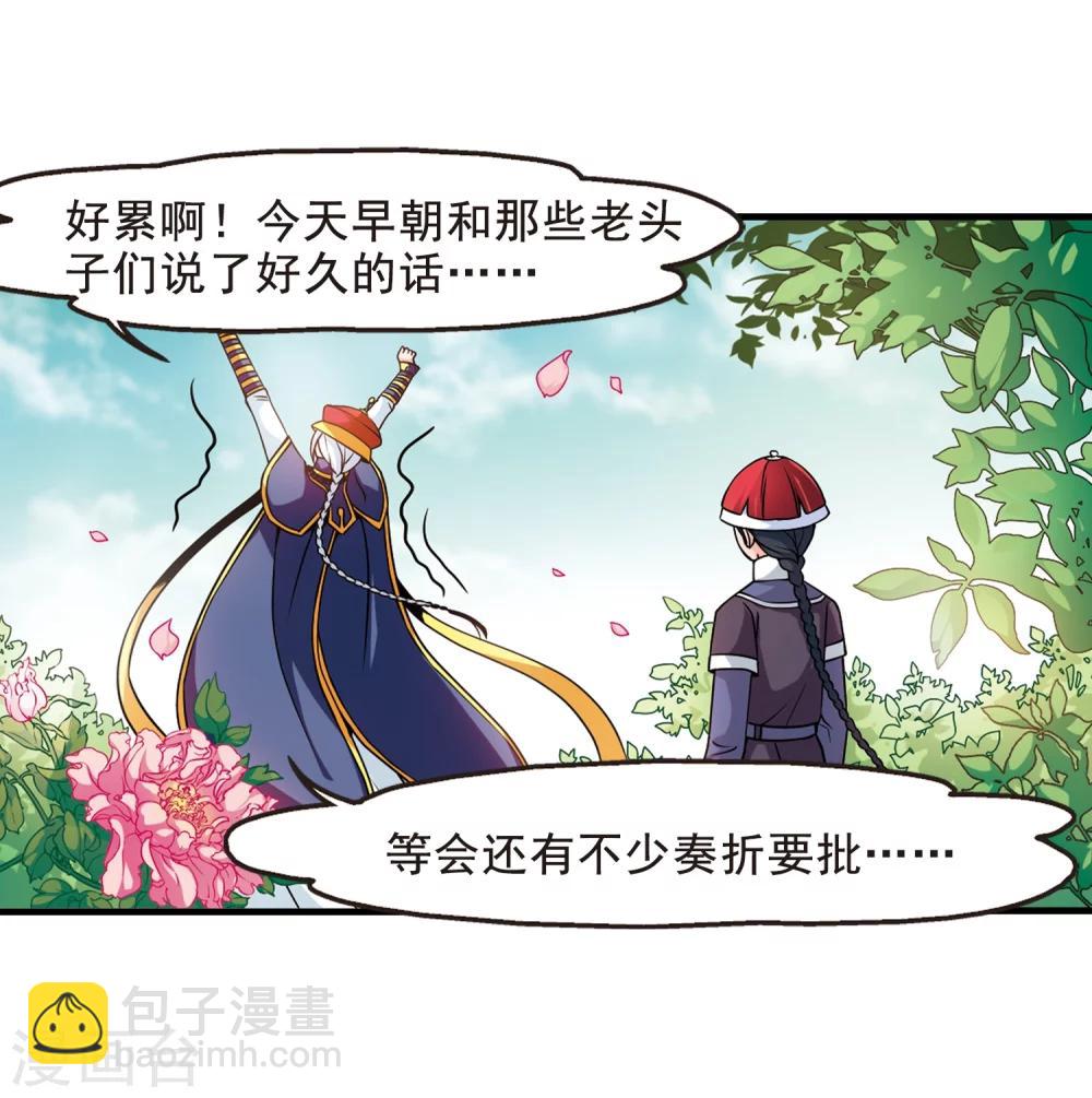 🍻妃夕妍雪 第31话 献舞2 第22页