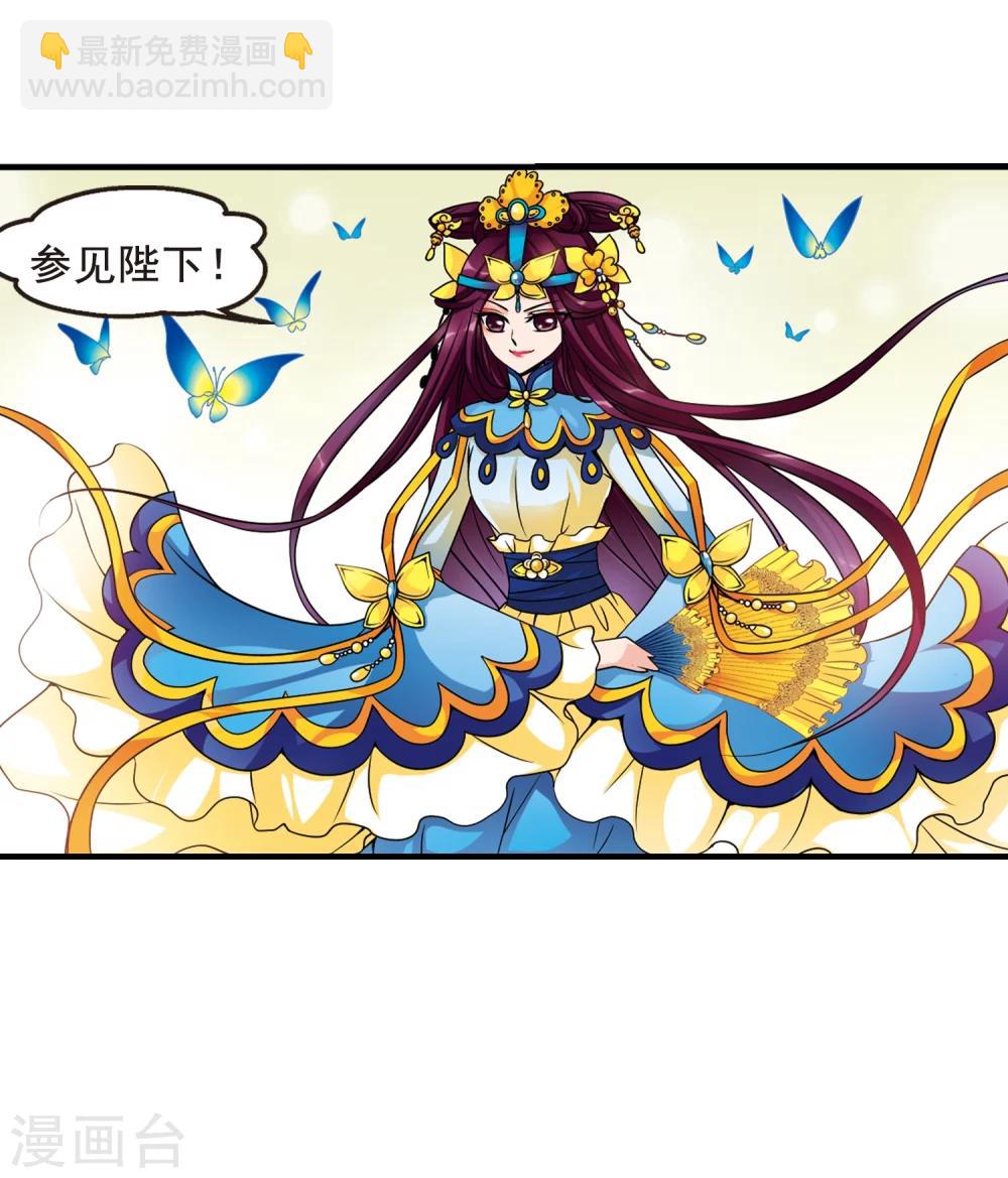 🍻妃夕妍雪 第31话 献舞2 第29页