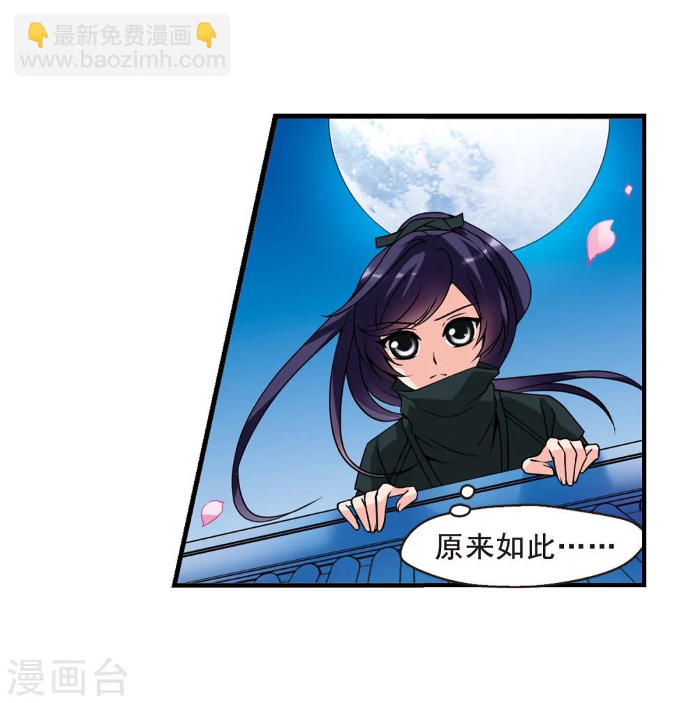 🍻妃夕妍雪 第31话 献舞2 第4页