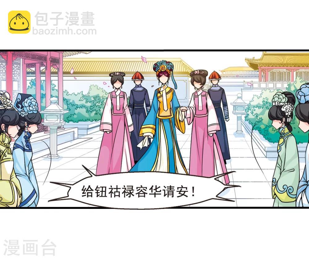 🍻妃夕妍雪 第31话 献舞2 第5页