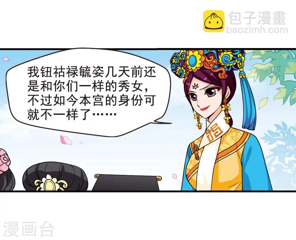 🍻妃夕妍雪 第31话 献舞2 第6页