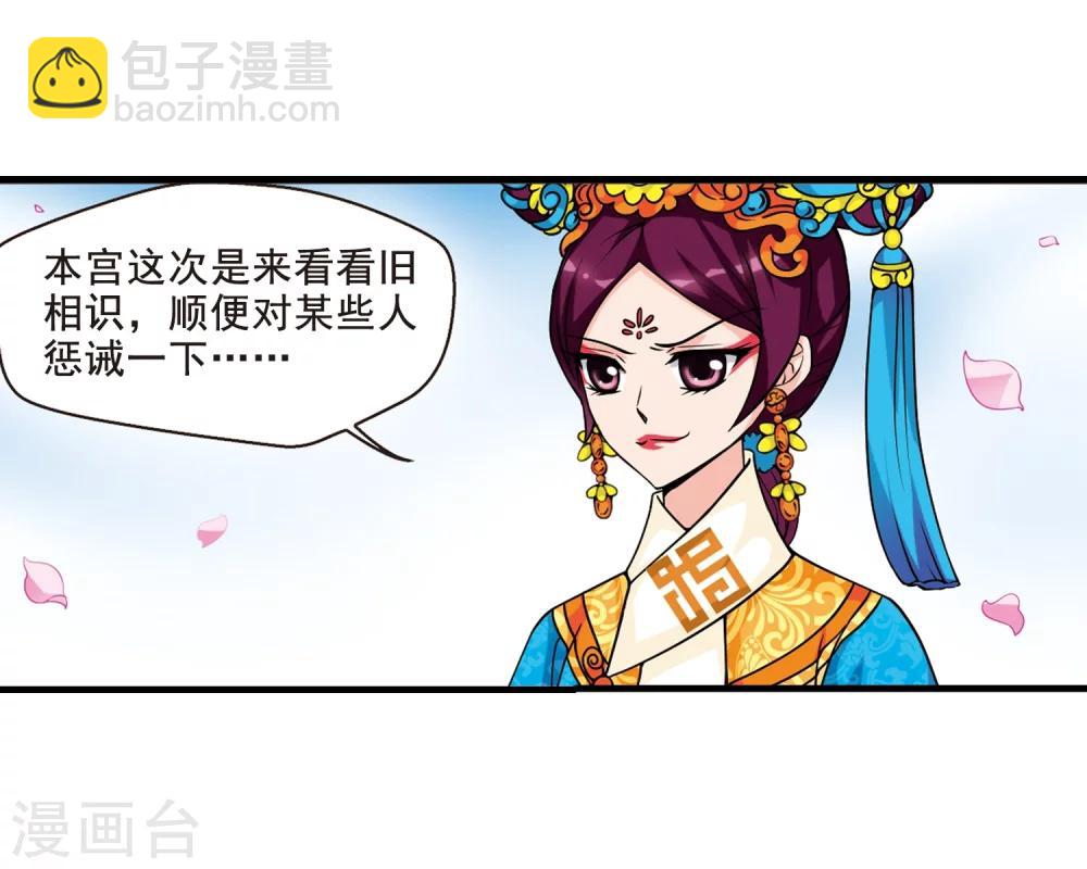 🍻妃夕妍雪 第31话 献舞2 第7页