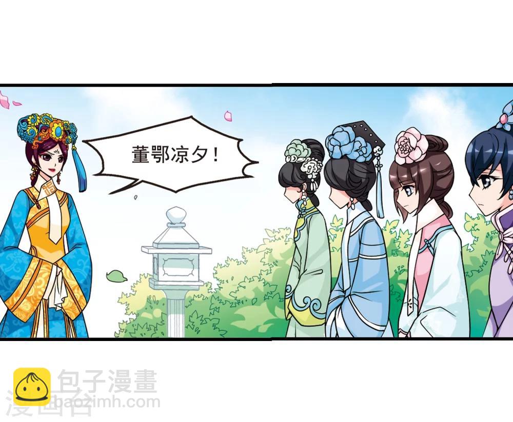 🍻妃夕妍雪 第31话 献舞2 第8页