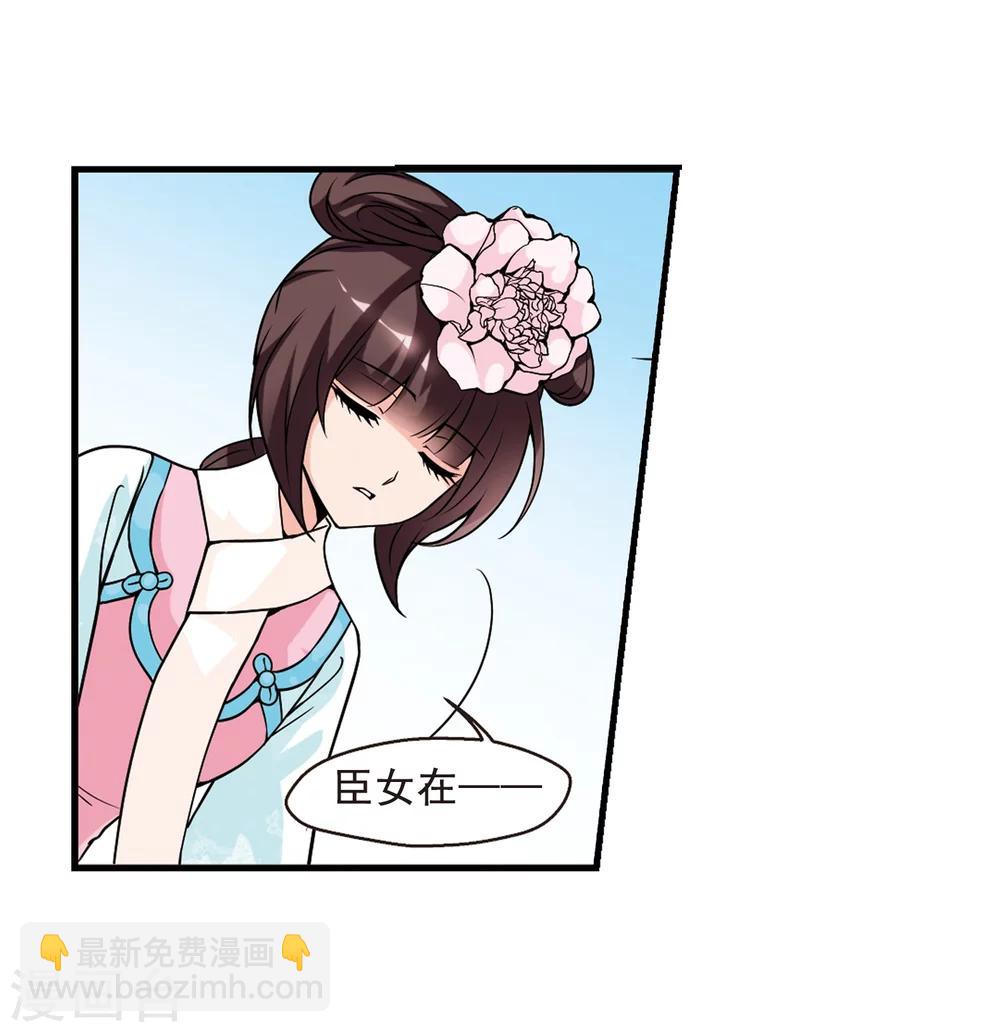 🍻妃夕妍雪 第31话 献舞2 第9页