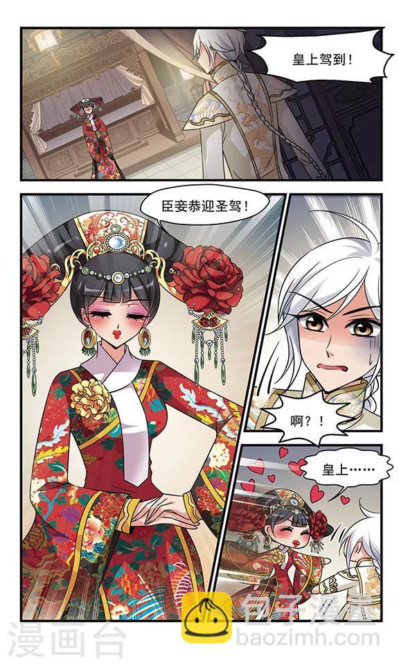 🍻妃夕妍雪 第301话 心不在焉1 第2页