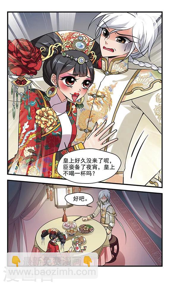 🍻妃夕妍雪 第301话 心不在焉1 第3页