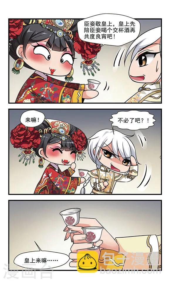 🍻妃夕妍雪 第301话 心不在焉1 第4页