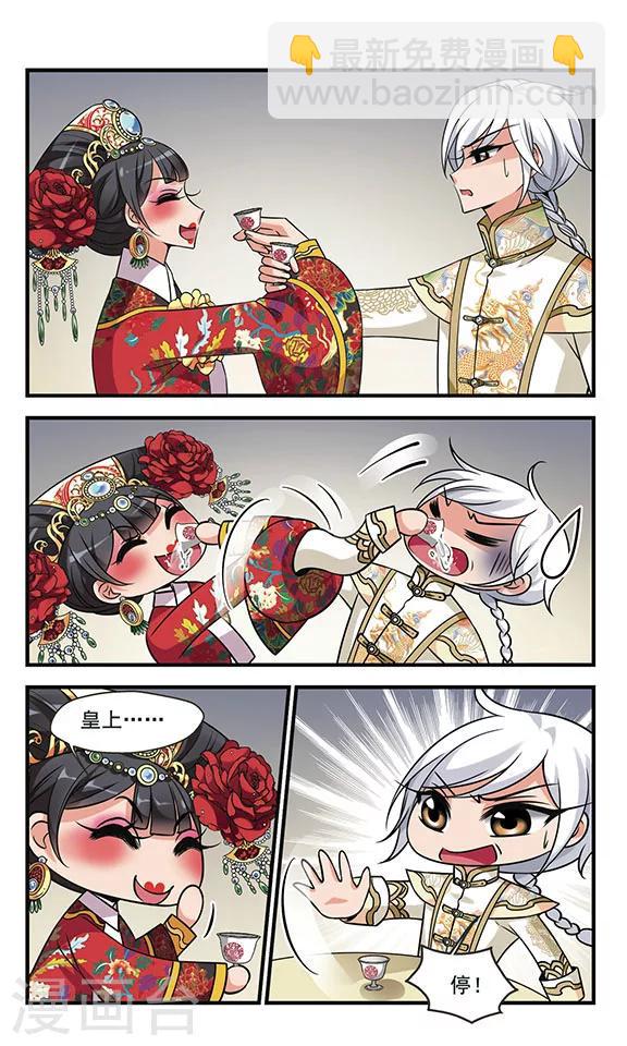 🍻妃夕妍雪 第301话 心不在焉1 第5页