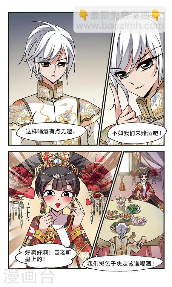 🍻妃夕妍雪 第301话 心不在焉1 第6页