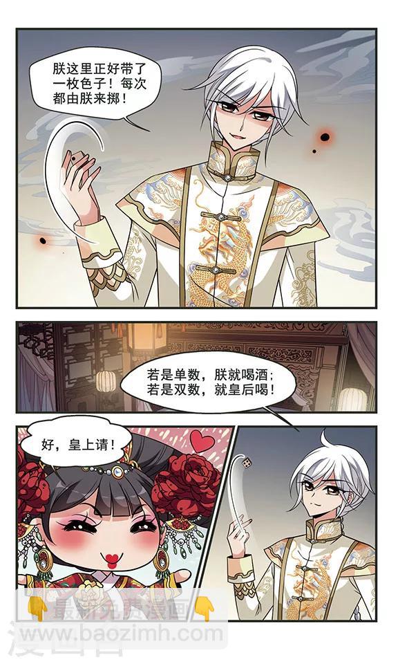 🍻妃夕妍雪 第301话 心不在焉1 第7页