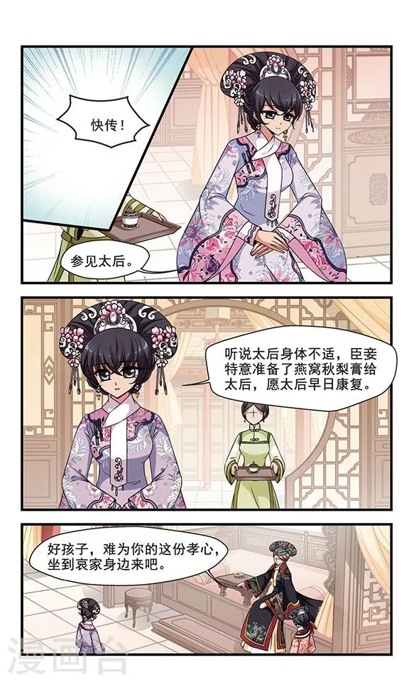 🍻妃夕妍雪 第303话 心不在焉3 第1页