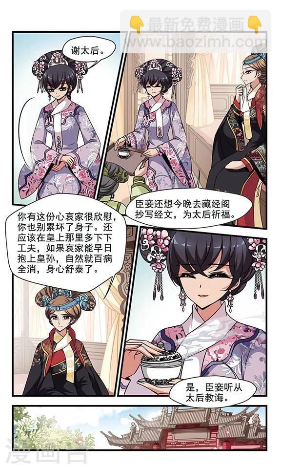 🍻妃夕妍雪 第303话 心不在焉3 第2页