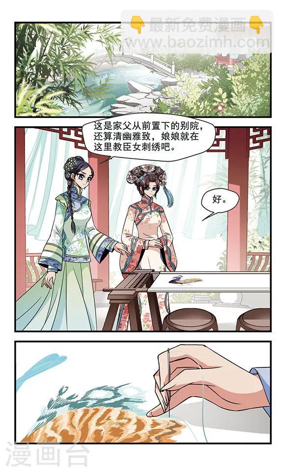 🍻妃夕妍雪 第303话 心不在焉3 第3页