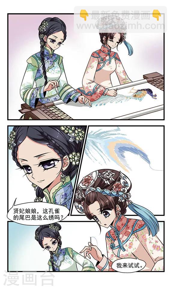 🍻妃夕妍雪 第303话 心不在焉3 第4页