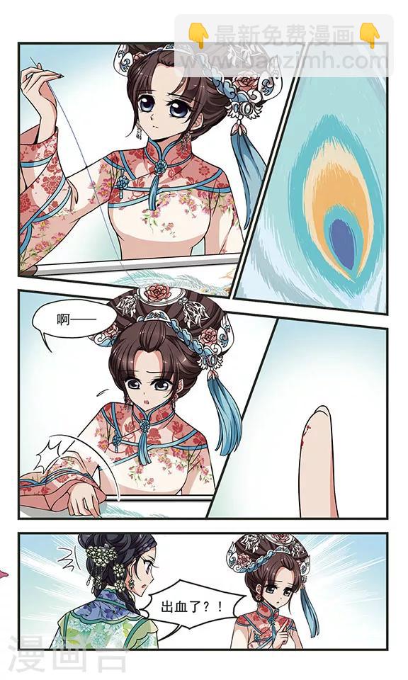 🍻妃夕妍雪 第303话 心不在焉3 第5页
