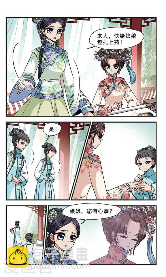 🍻妃夕妍雪 第303话 心不在焉3 第6页