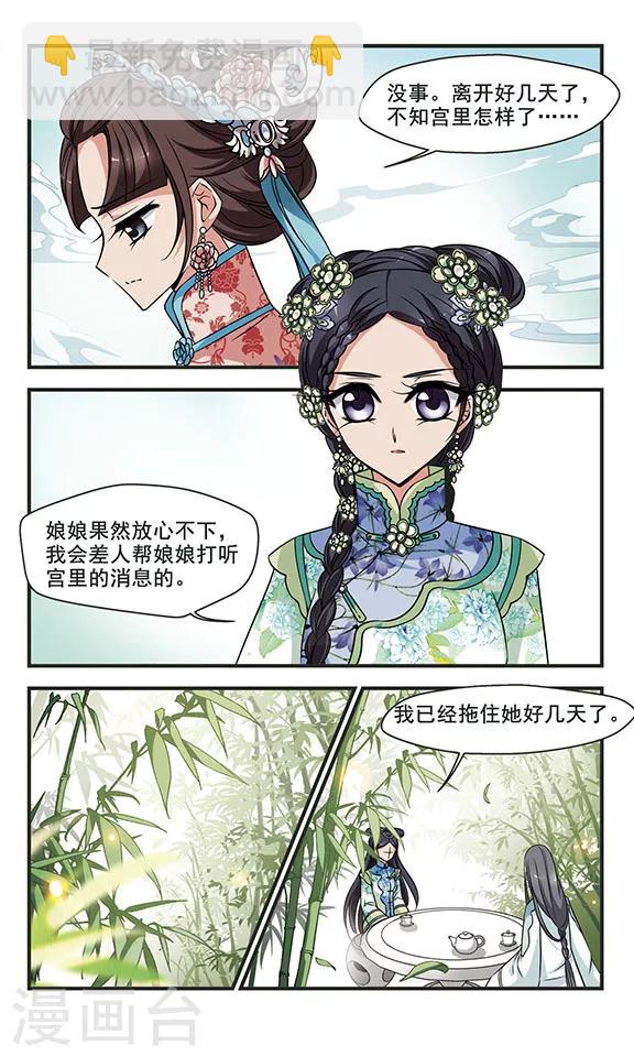 🍻妃夕妍雪 第303话 心不在焉3 第7页