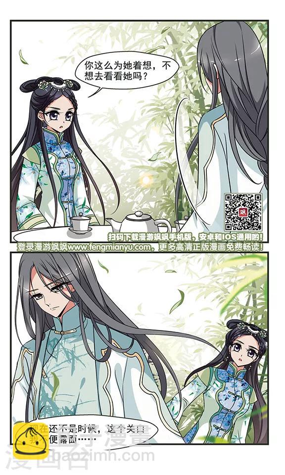 🍻妃夕妍雪 第303话 心不在焉3 第8页