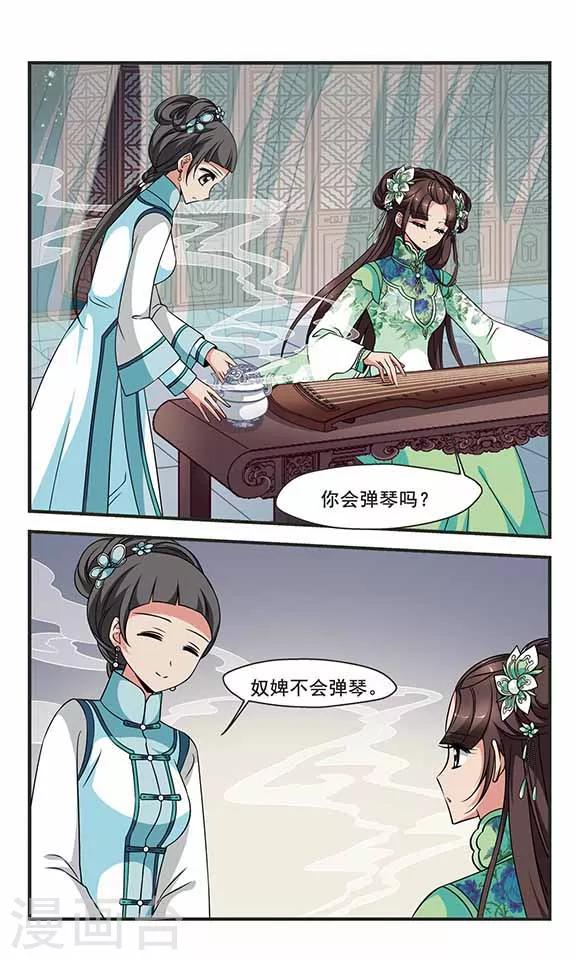 🍻妃夕妍雪 第305话 听琴2 第1页