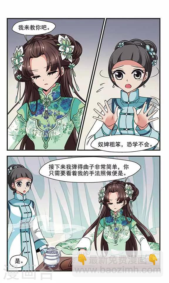 🍻妃夕妍雪 第305话 听琴2 第2页