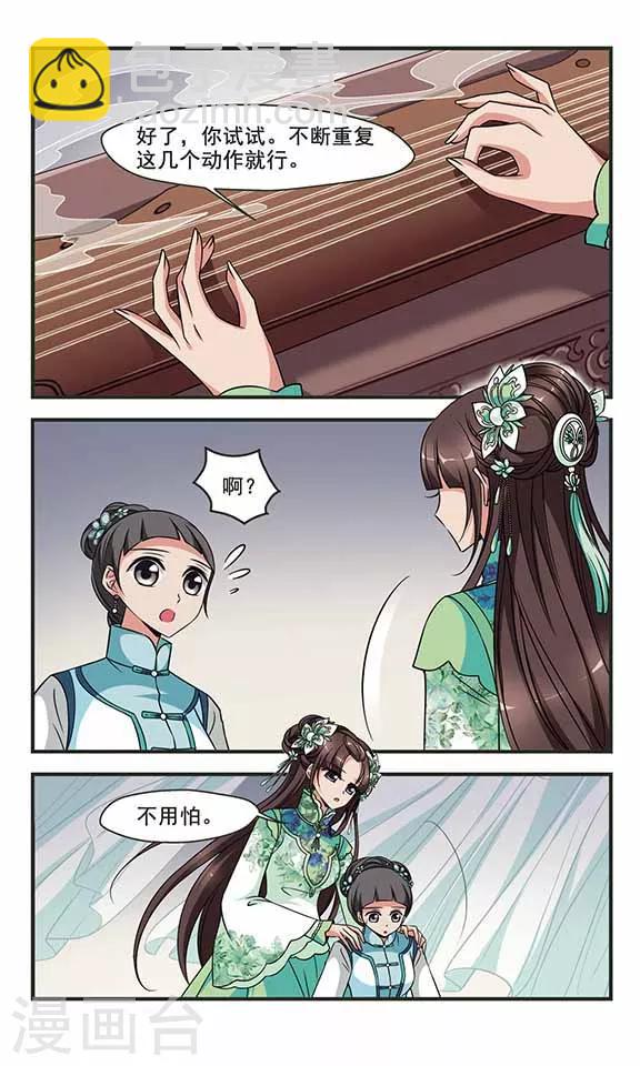 🍻妃夕妍雪 第305话 听琴2 第3页