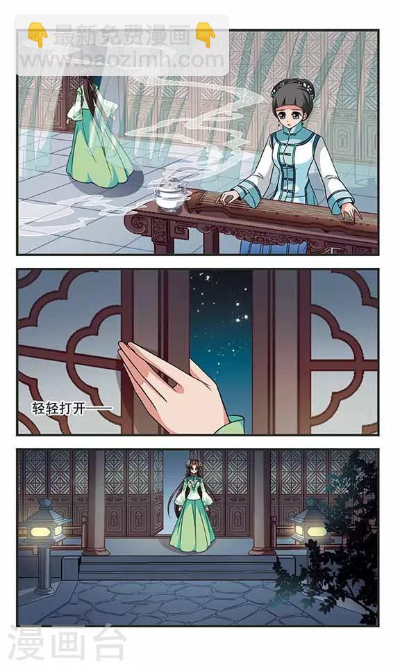 🍻妃夕妍雪 第305话 听琴2 第4页