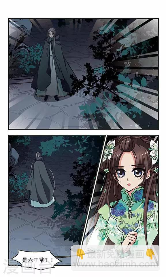 🍻妃夕妍雪 第305话 听琴2 第5页