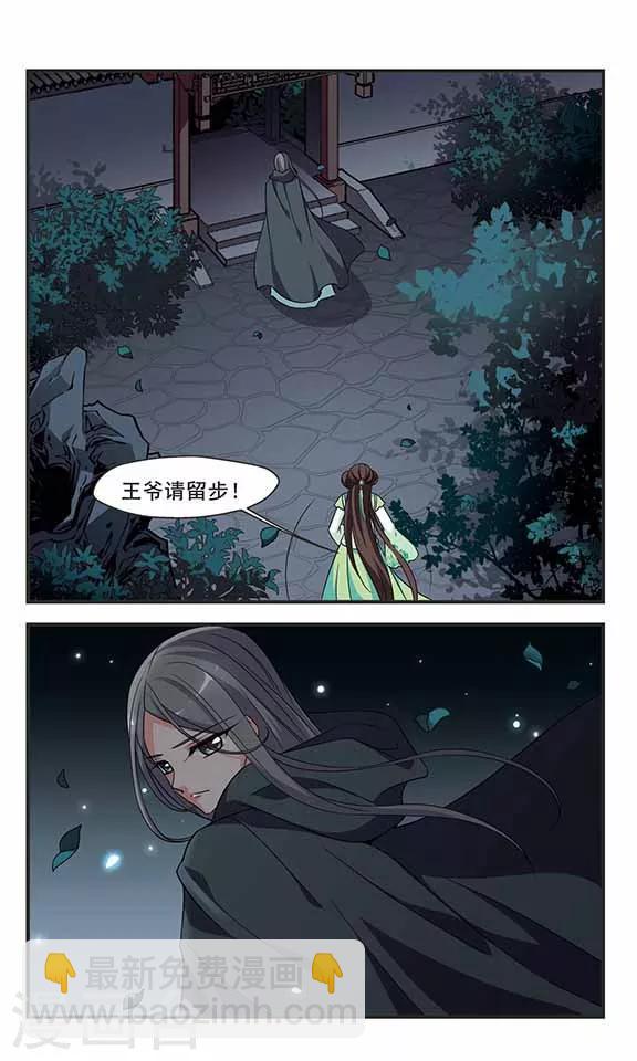 🍻妃夕妍雪 第305话 听琴2 第6页