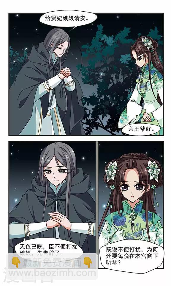 🍻妃夕妍雪 第305话 听琴2 第7页