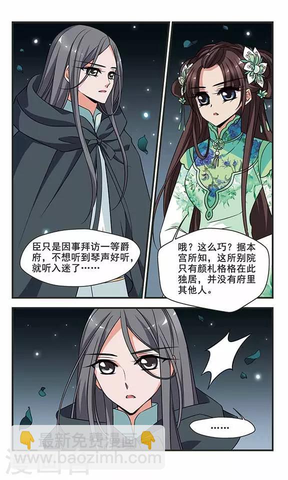 🍻妃夕妍雪 第305话 听琴2 第8页