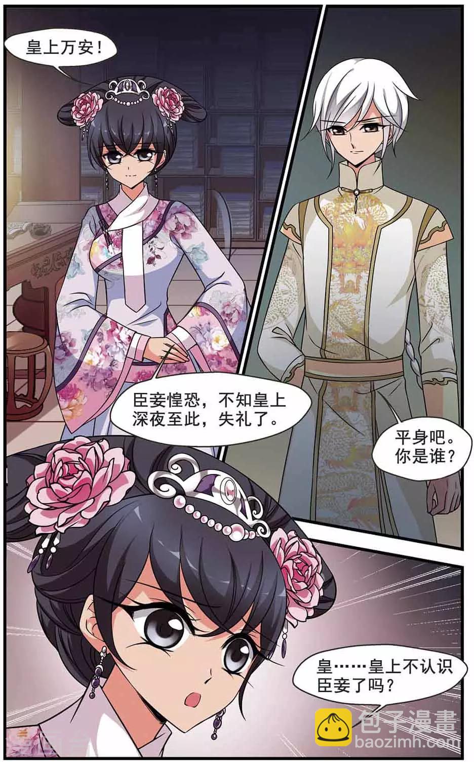 🍻妃夕妍雪 第307话 异香1 第3页