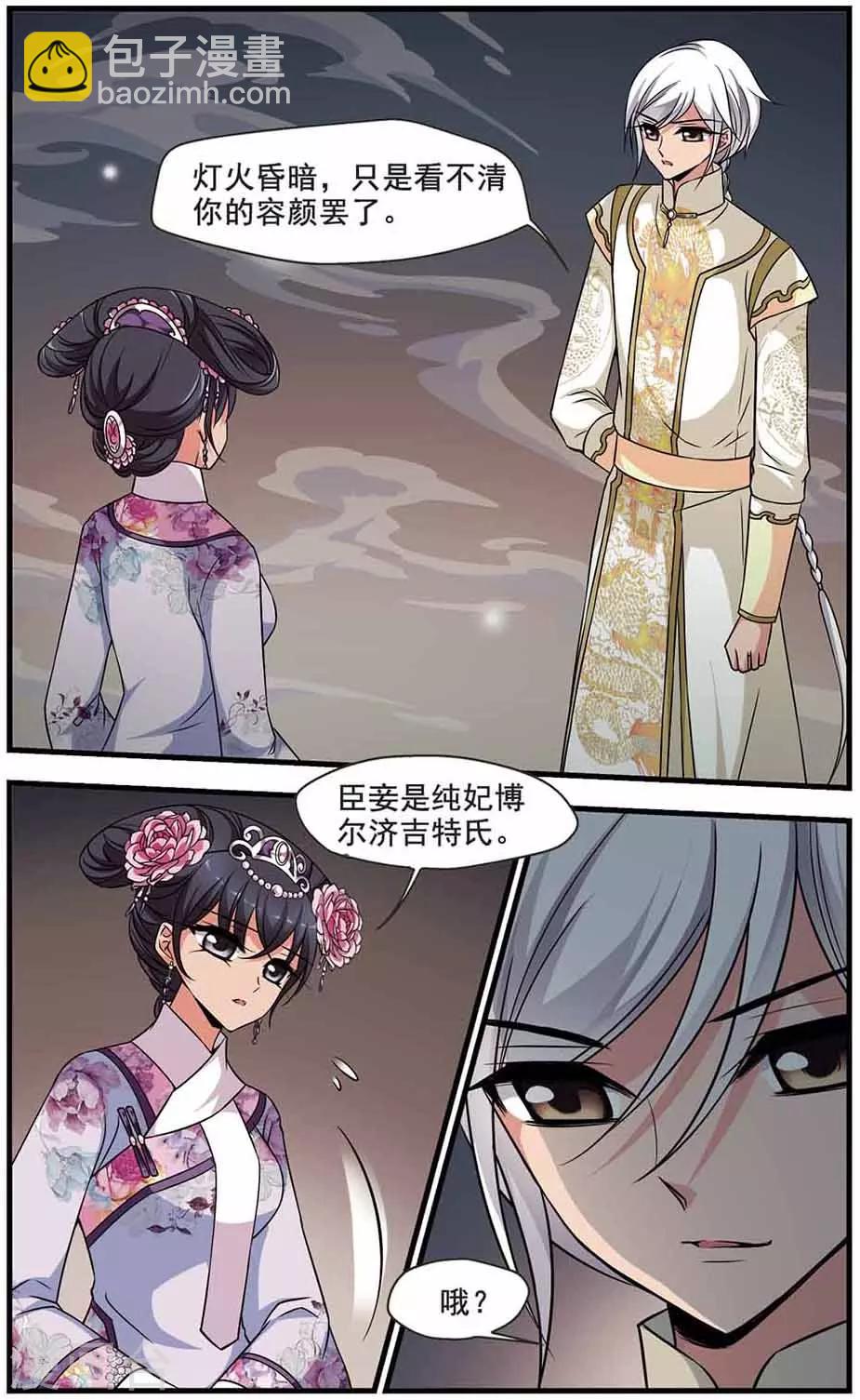 🍻妃夕妍雪 第307话 异香1 第4页