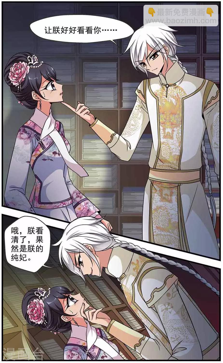 🍻妃夕妍雪 第307话 异香1 第5页