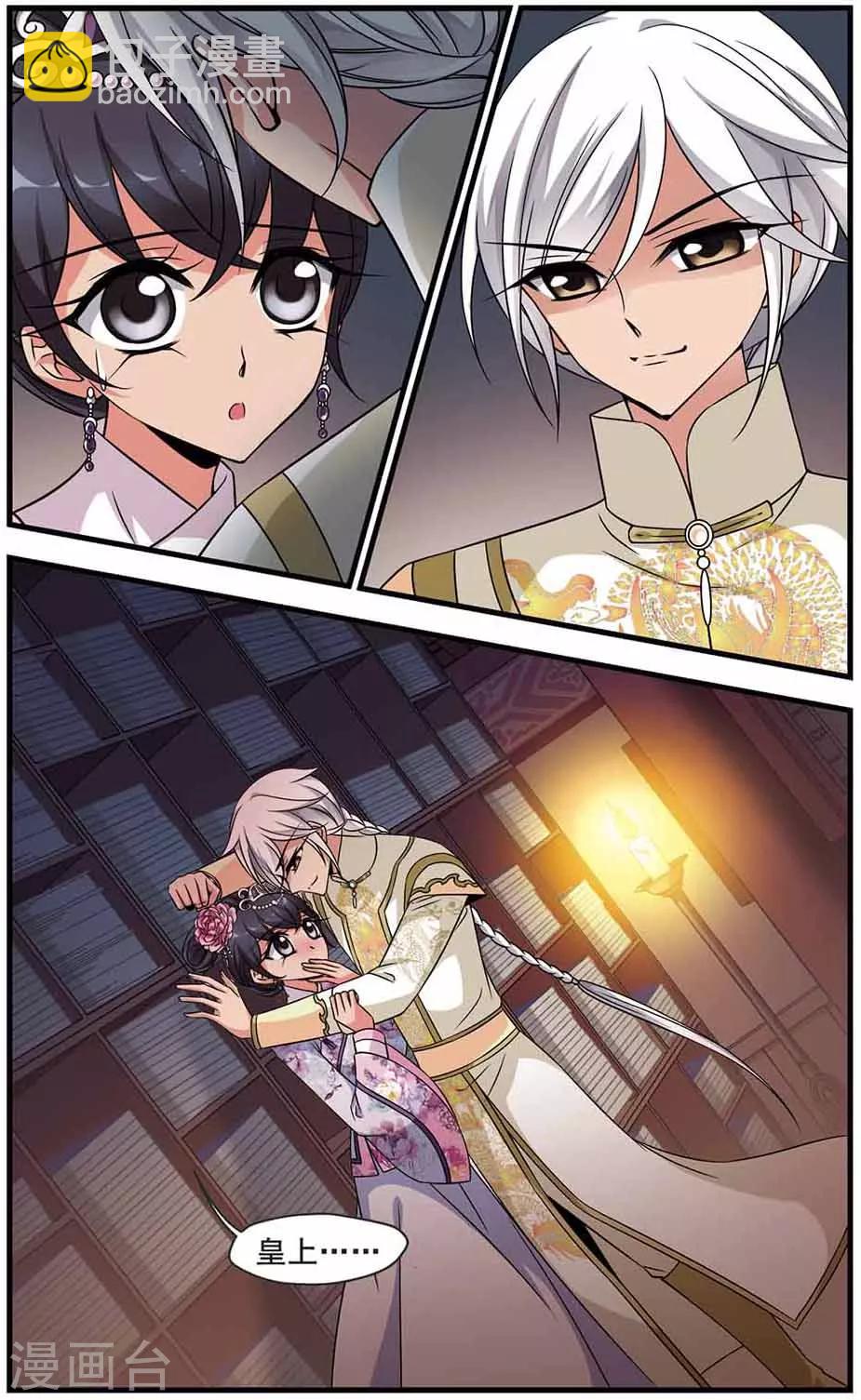 🍻妃夕妍雪 第307话 异香1 第6页