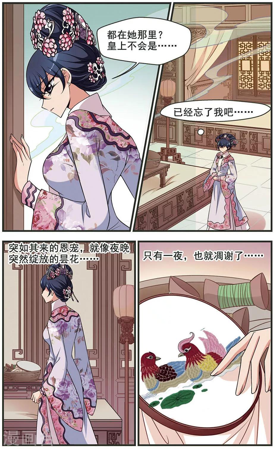 🍻妃夕妍雪 第311话 意外受伤2 第1页